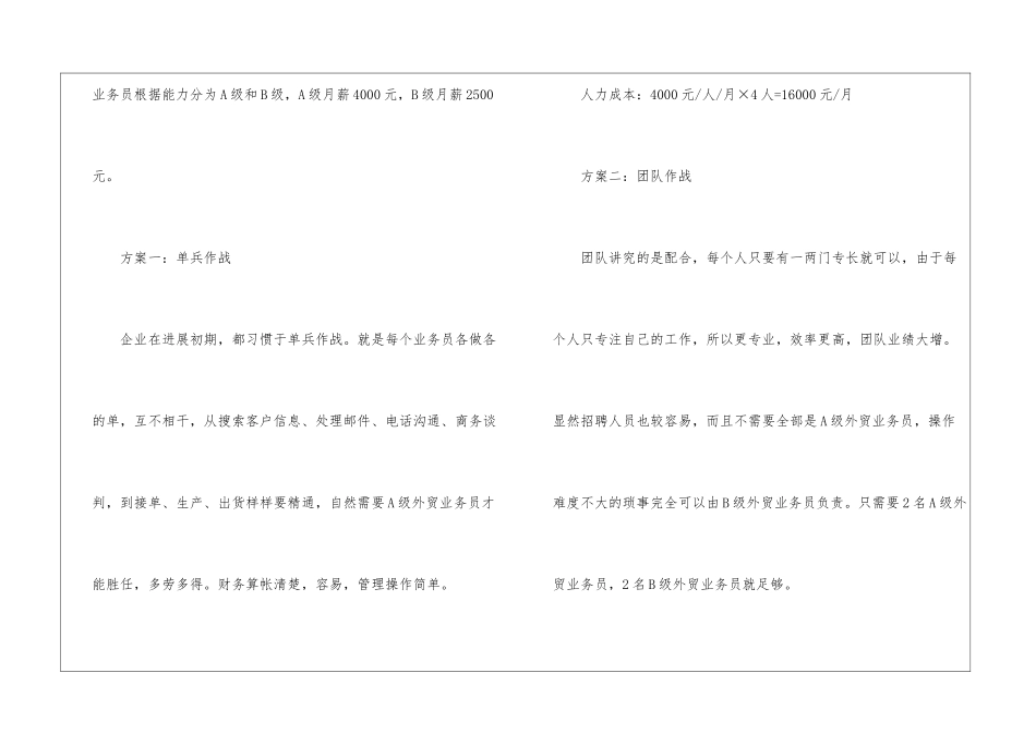 关于工作计划模板集合五篇_第2页