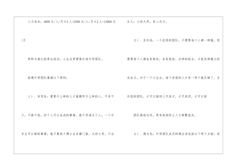 关于工作计划模板集合五篇_第3页