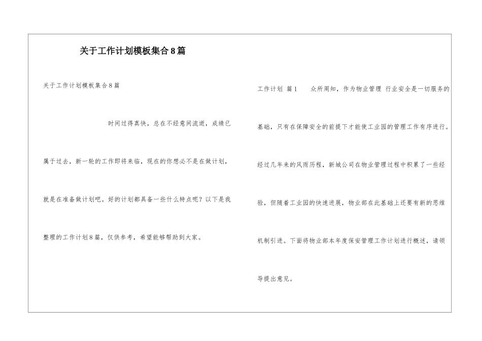 关于工作计划模板集合8篇_第1页