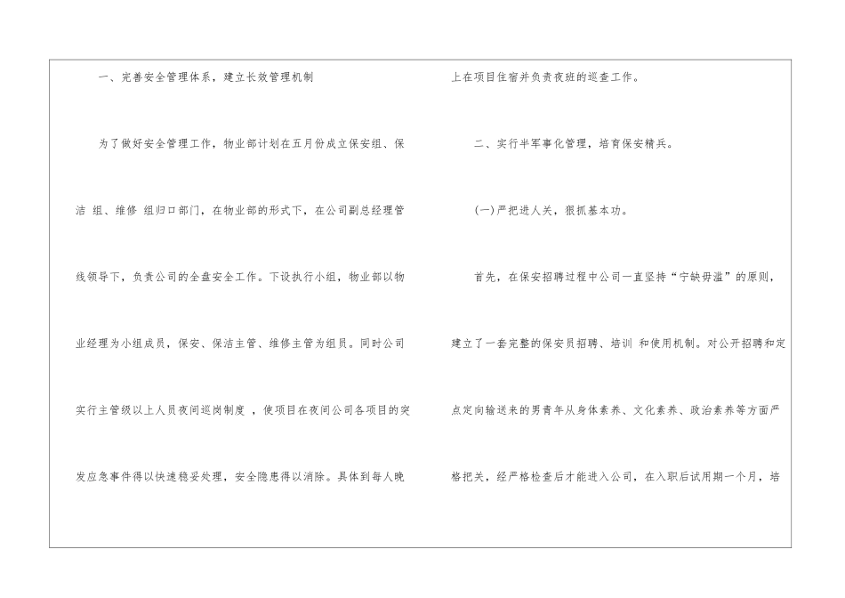 关于工作计划模板集合8篇_第2页