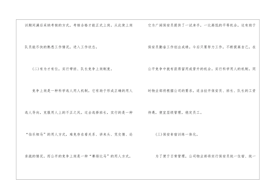 关于工作计划模板集合8篇_第3页