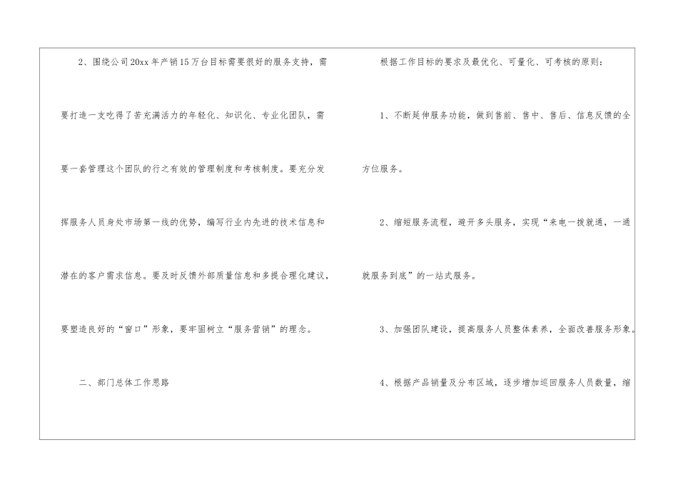关于工作计划模板集锦7篇_第2页