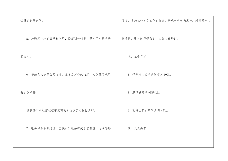 关于工作计划模板集锦7篇_第3页