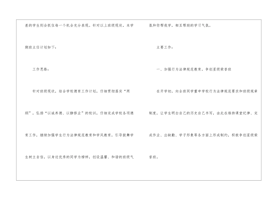 关于工作计划汇总五篇_第2页