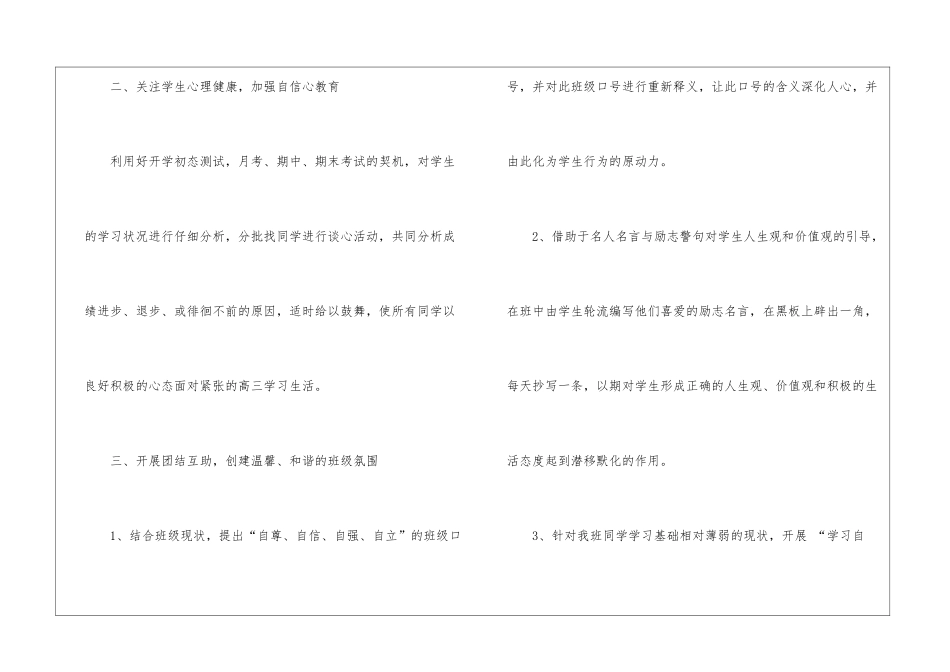 关于工作计划汇总五篇_第3页