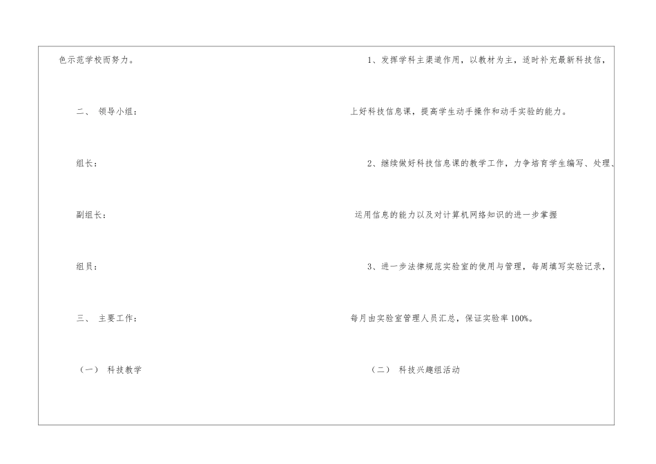 关于工作计划模板集锦十篇_第2页