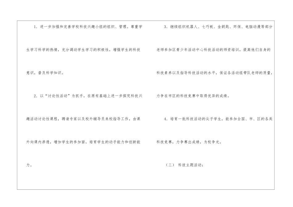 关于工作计划模板集锦十篇_第3页