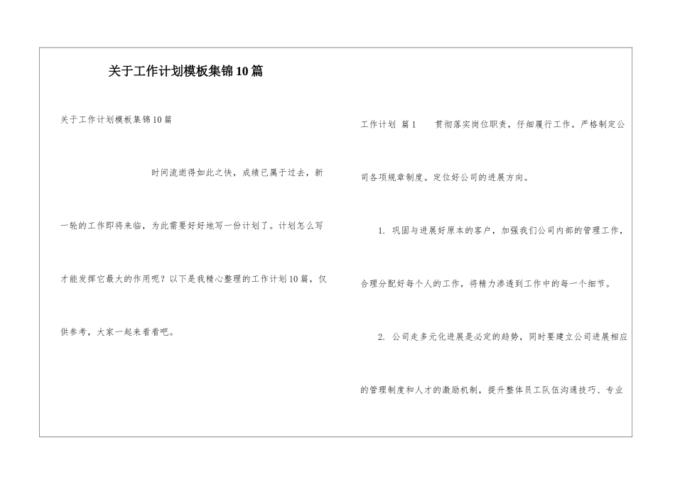关于工作计划模板集锦10篇_第1页