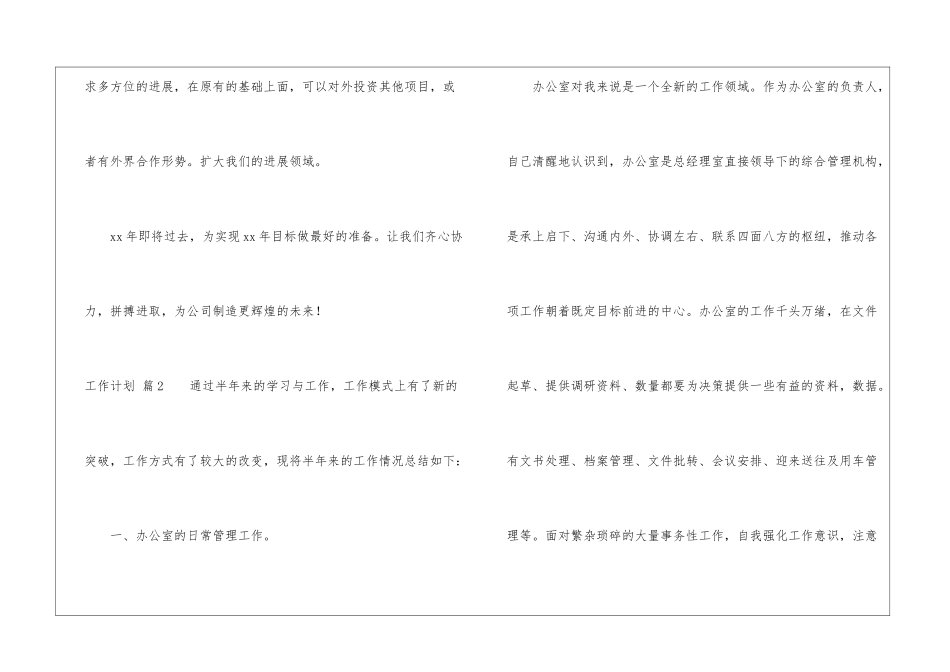 关于工作计划模板集锦10篇_第3页