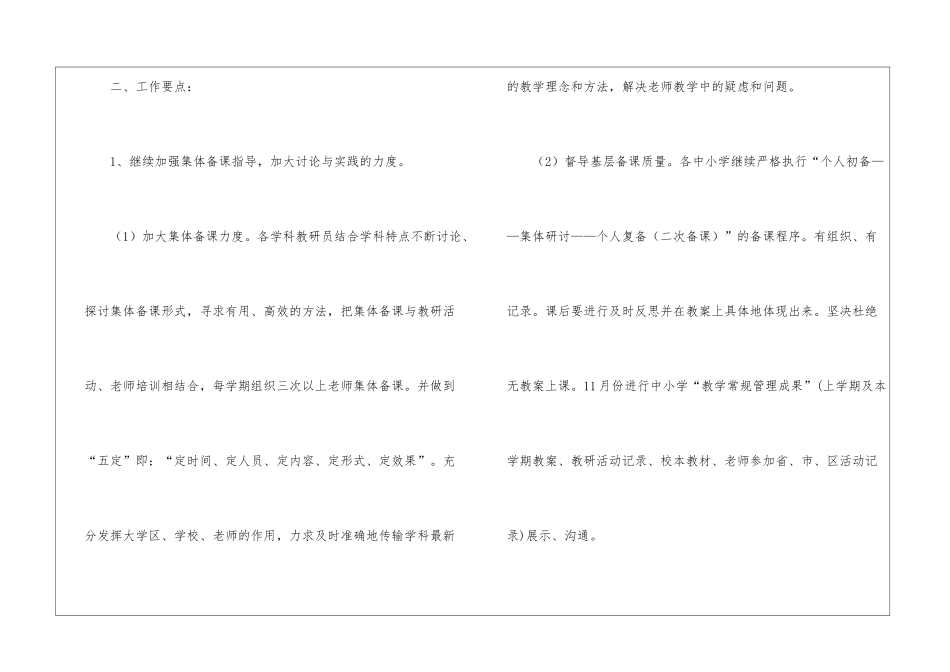 关于工作计划模板集锦八篇_第2页