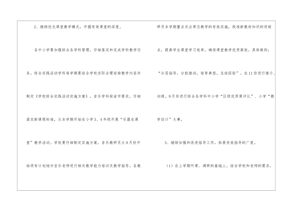 关于工作计划模板集锦八篇_第3页