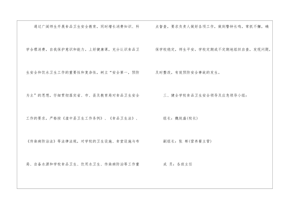 关于工作计划汇编7篇_第2页