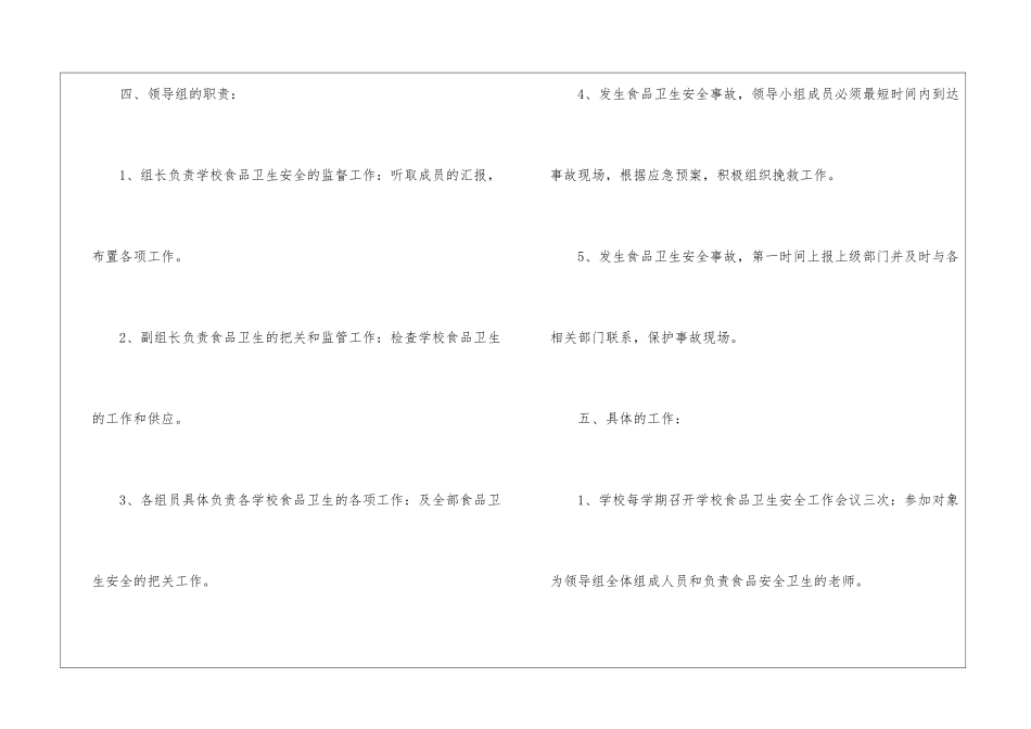 关于工作计划汇编7篇_第3页