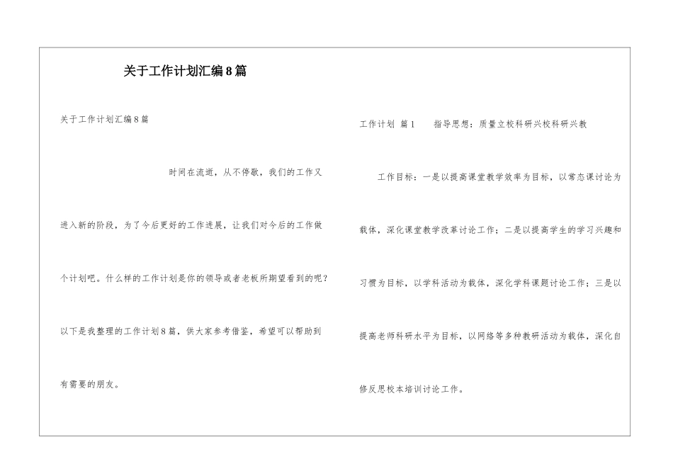 关于工作计划汇编8篇_第1页