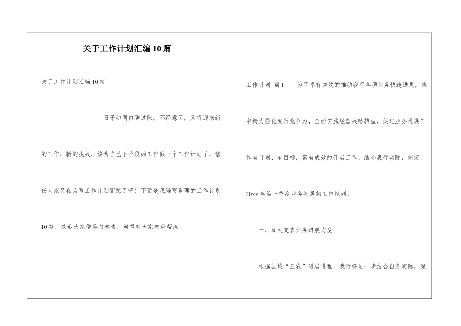关于工作计划汇编10篇_第1页