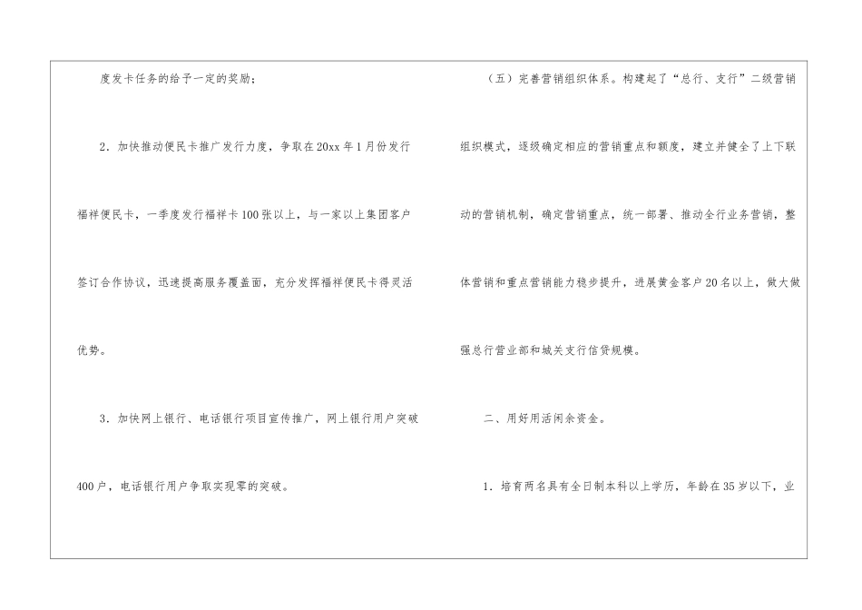 关于工作计划汇编10篇_第3页