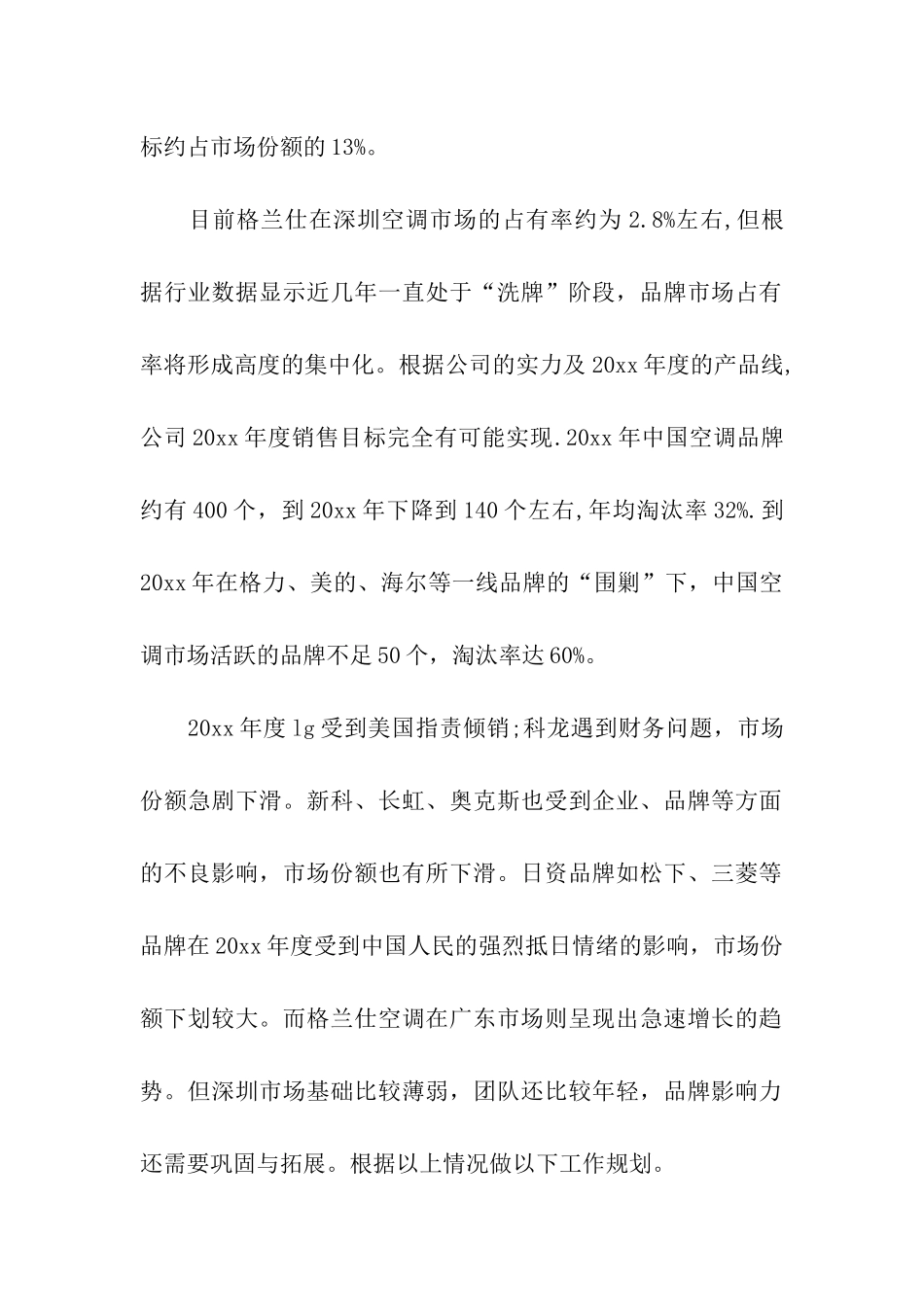 关于工作计划汇编五篇_第2页