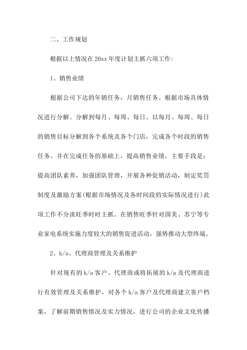 关于工作计划汇编五篇_第3页