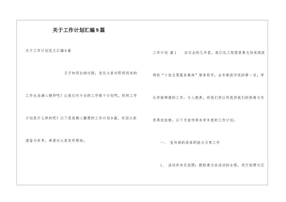 关于工作计划汇编9篇_第1页