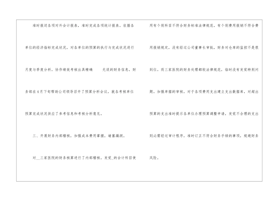 关于工作计划表怎么写_第2页