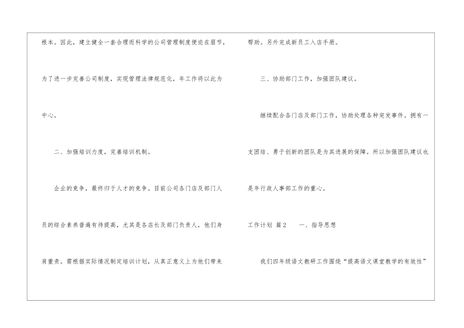 关于工作计划汇编八篇_第2页