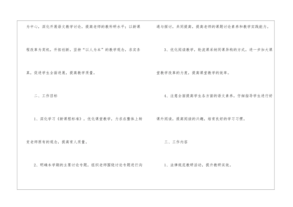 关于工作计划汇编八篇_第3页