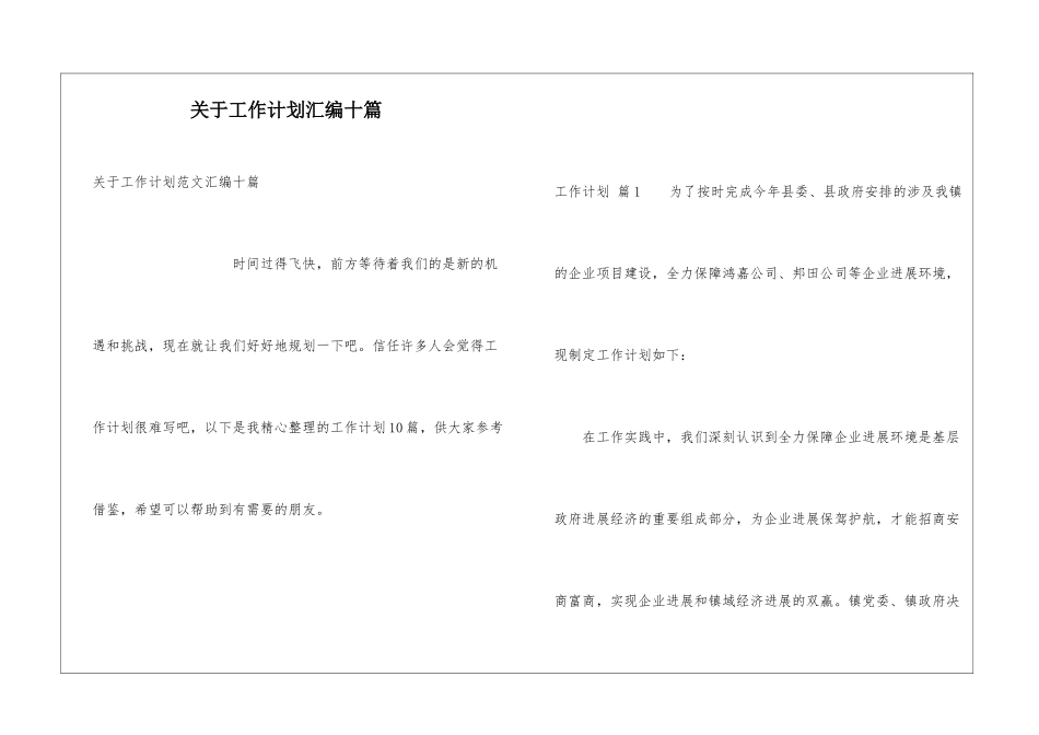 关于工作计划汇编十篇_第1页