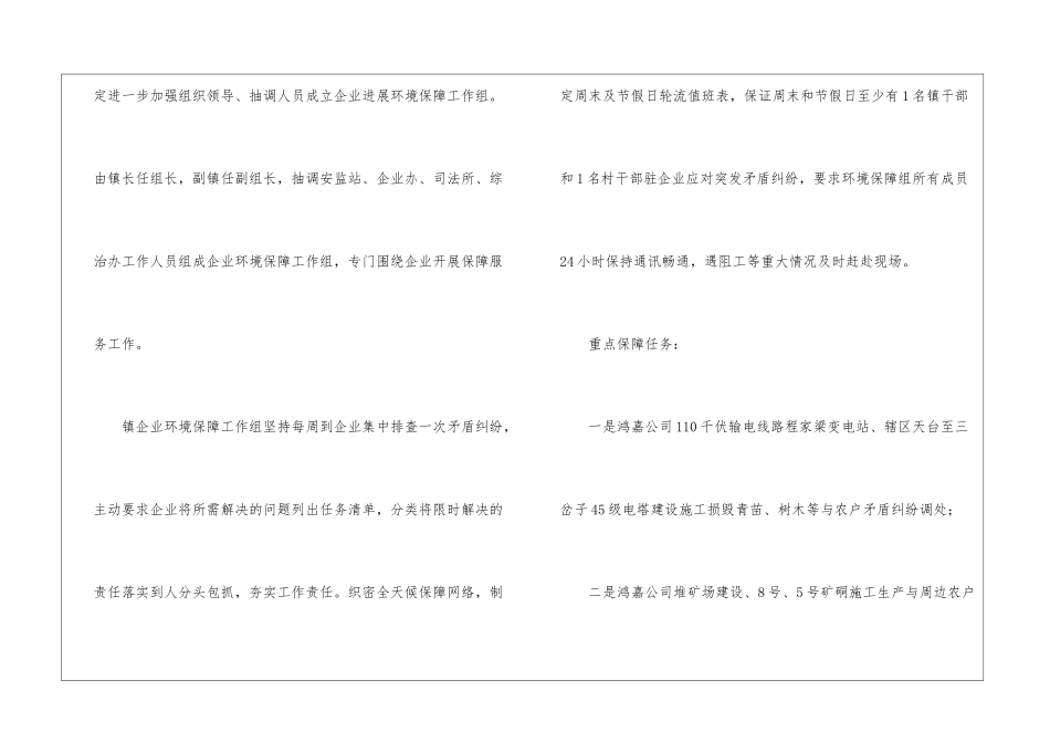 关于工作计划汇编十篇_第2页