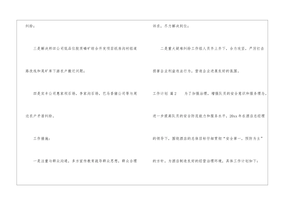 关于工作计划汇编十篇_第3页