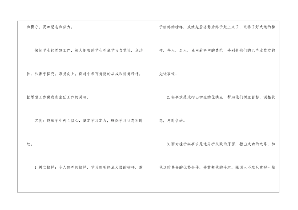 关于工作计划集合7篇_第3页
