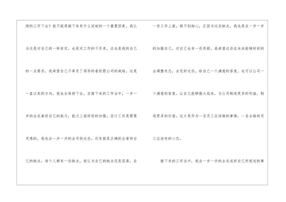 关于工作计划集合9篇_第3页