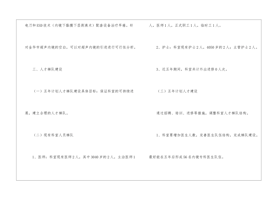 关于工作计划集合8篇_第3页