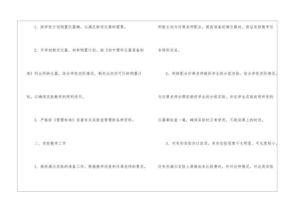 关于工作计划锦集五篇_第2页