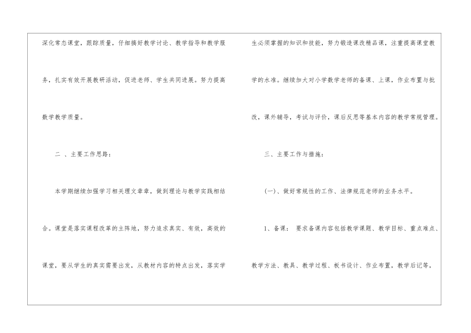 关于工作计划集合十篇_第2页