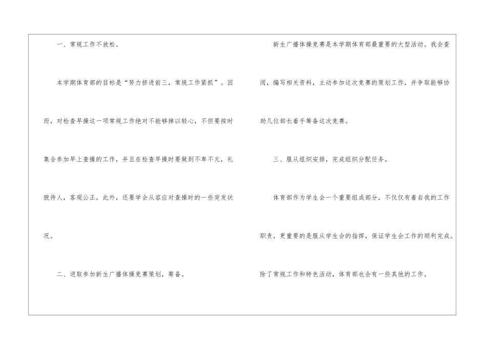 关于工作计划集锦8篇_第2页