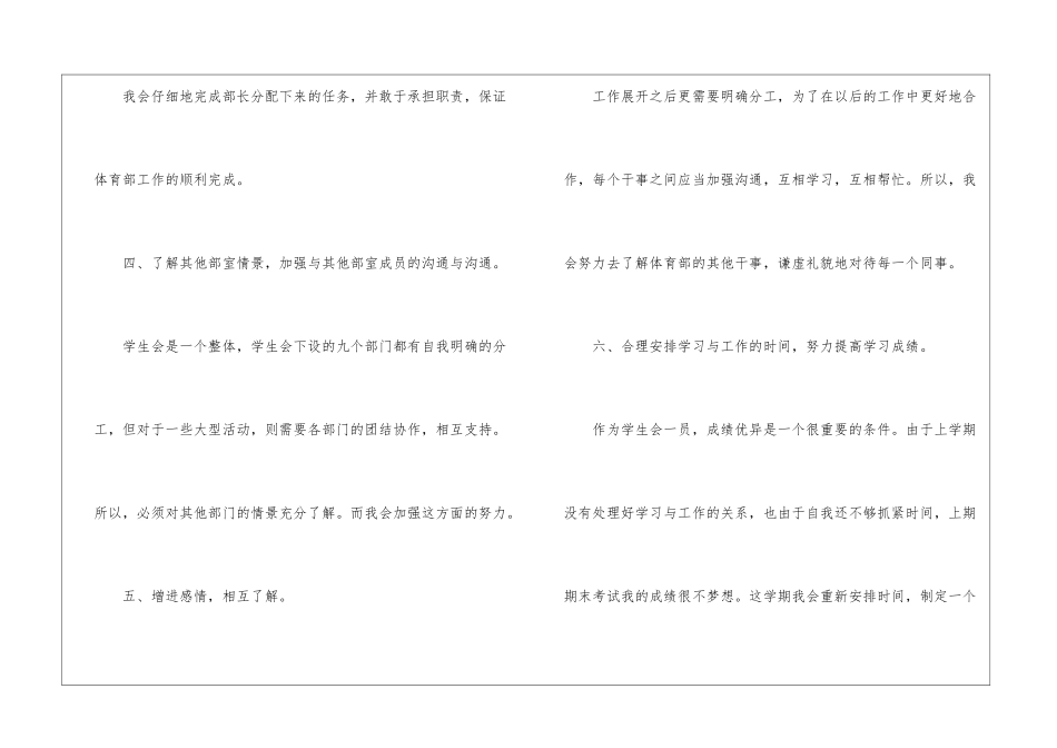 关于工作计划集锦8篇_第3页