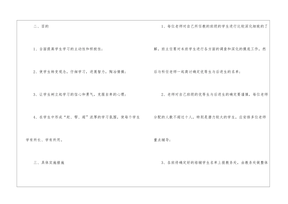 关于工作计划集锦7篇_第2页
