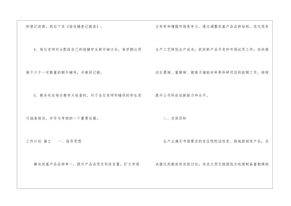 关于工作计划集锦7篇_第3页