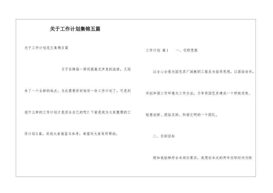 关于工作计划集锦五篇_第1页