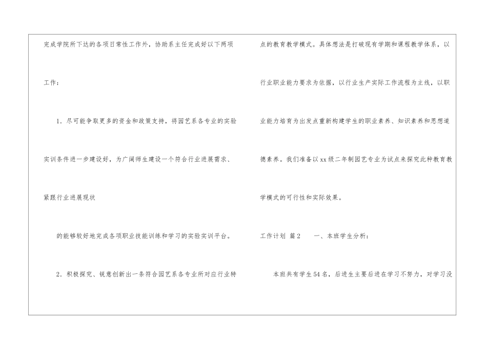 关于工作计划集锦五篇_第2页