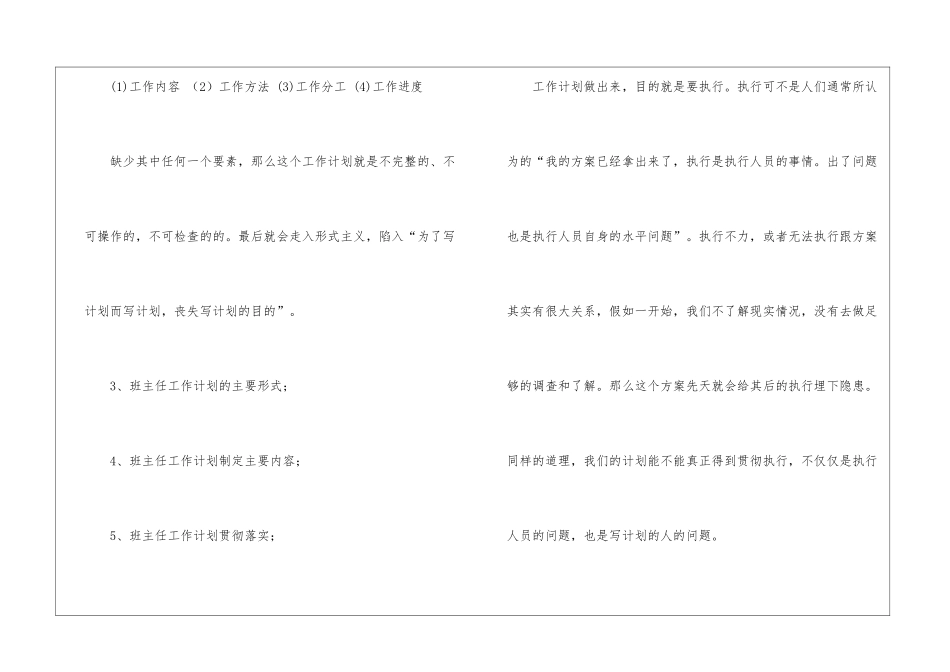 关于工作计划集锦9篇_第3页
