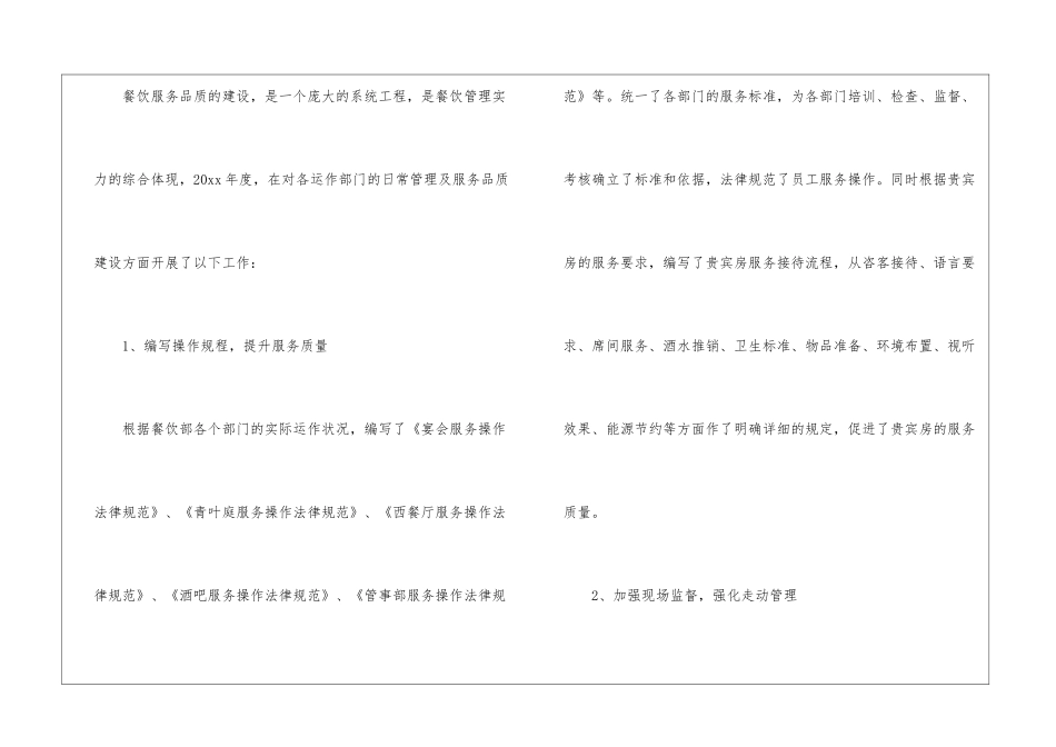 关于工作计划餐饮模板集合9篇_第2页