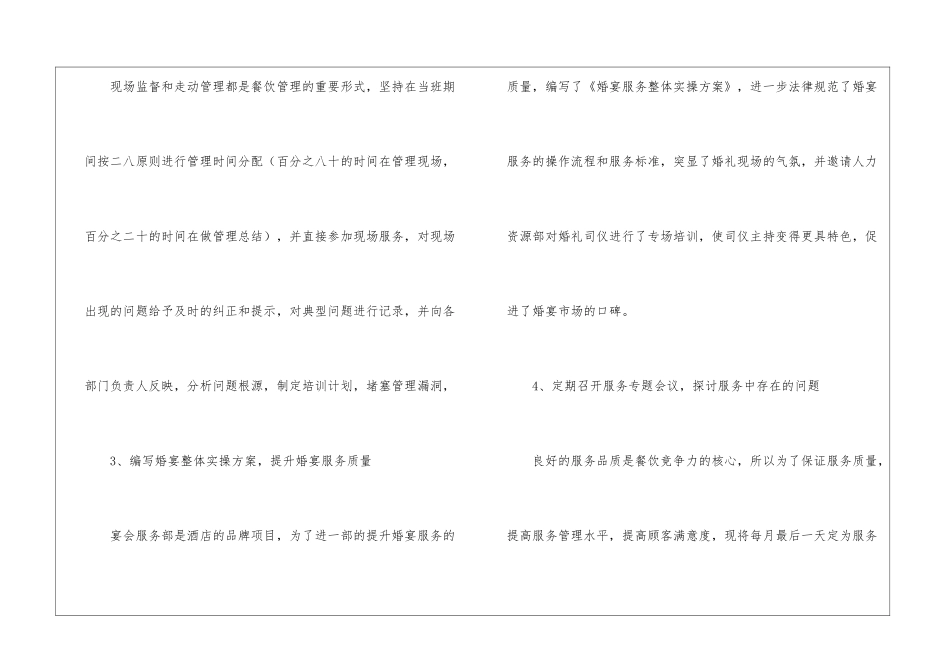 关于工作计划餐饮模板集合9篇_第3页