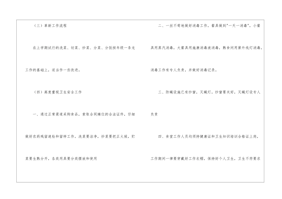 关于工作计划餐饮汇编6篇_第3页