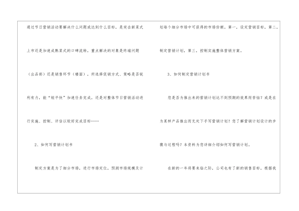 关于工作计划餐饮模板汇总8篇_第2页