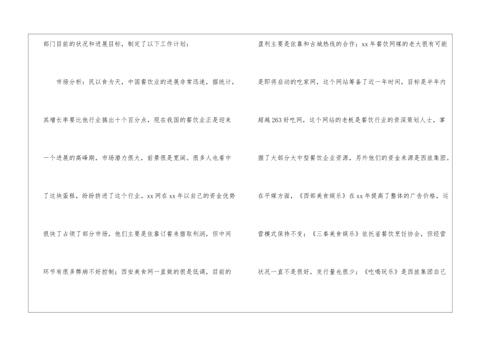 关于工作计划餐饮模板汇总8篇_第3页