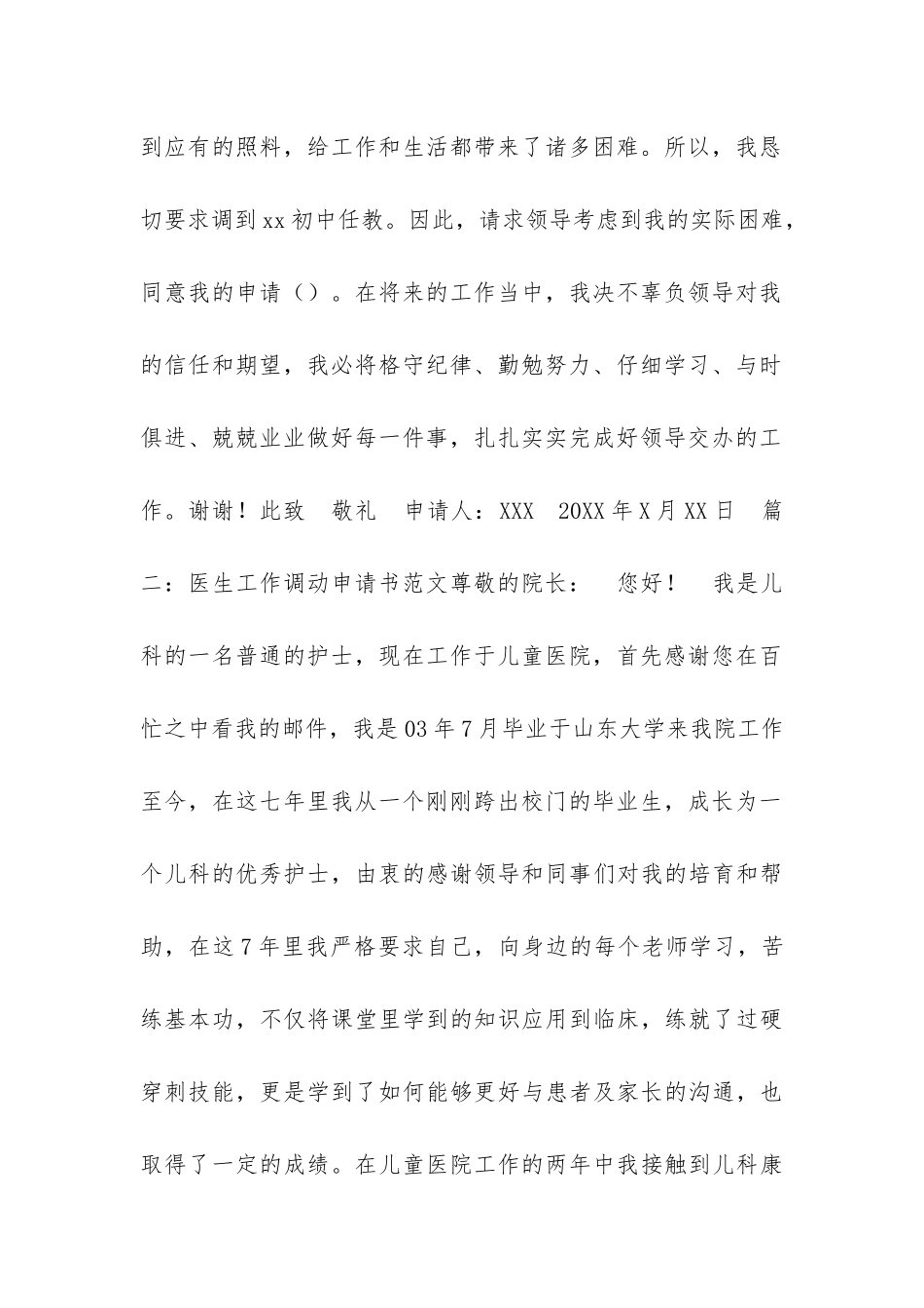 关于工作调动申请的模板五篇_第2页