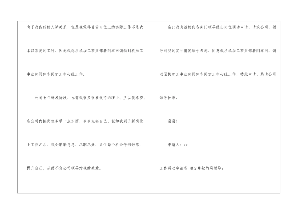 关于工作调动申请书汇总8篇_第2页