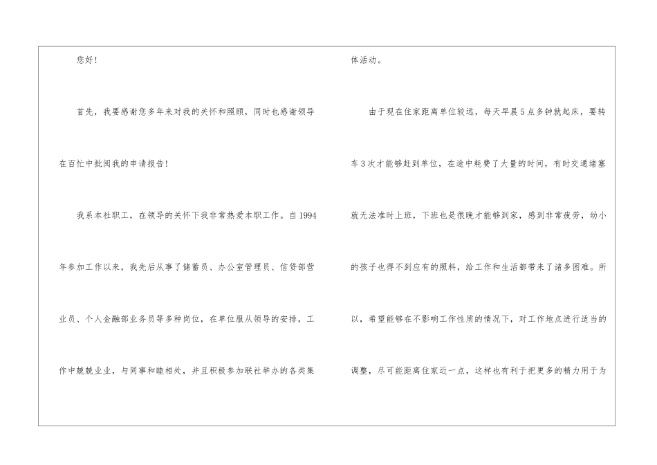 关于工作调动申请书汇总8篇_第3页