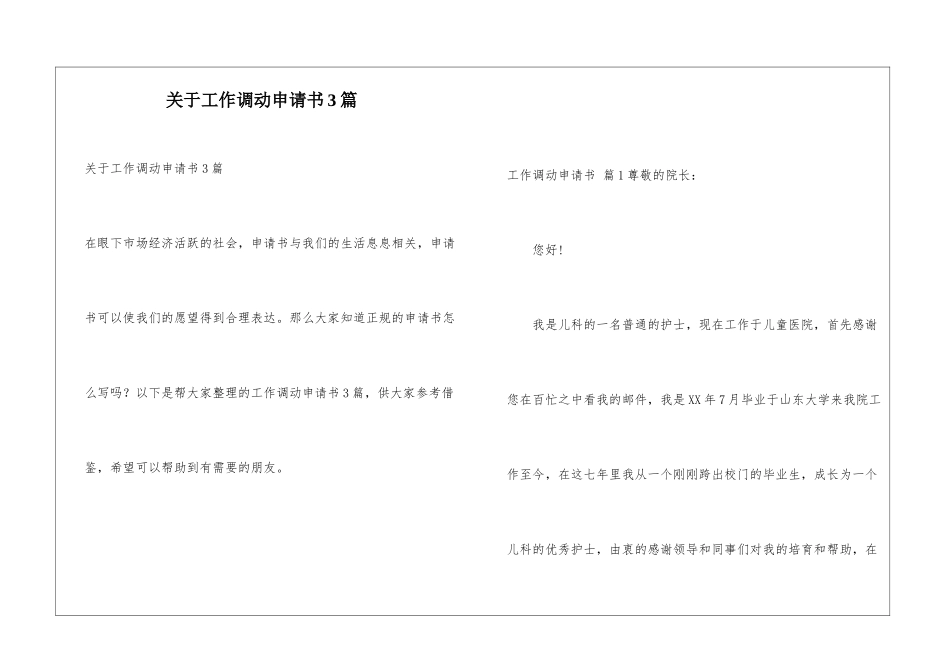 关于工作调动申请书3篇_第1页